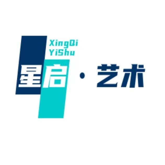 定西星启·艺术培训学校