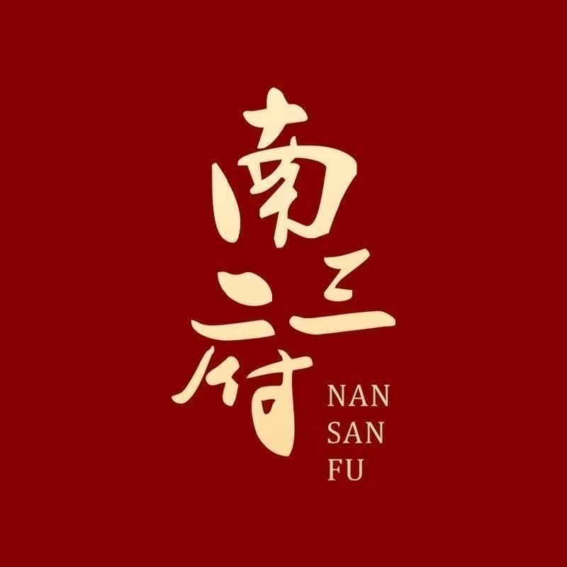 南三府众力专卖店