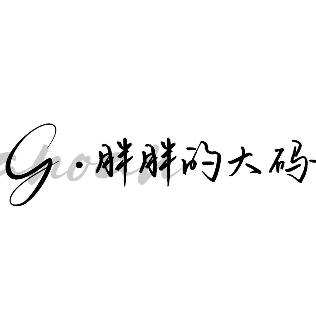 霍州 . G胖胖的大码女装