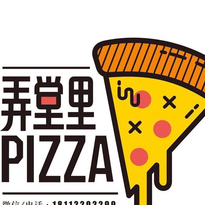 新沂市弄堂里披萨店