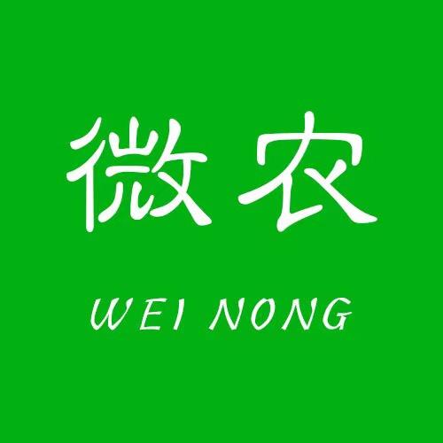 微农