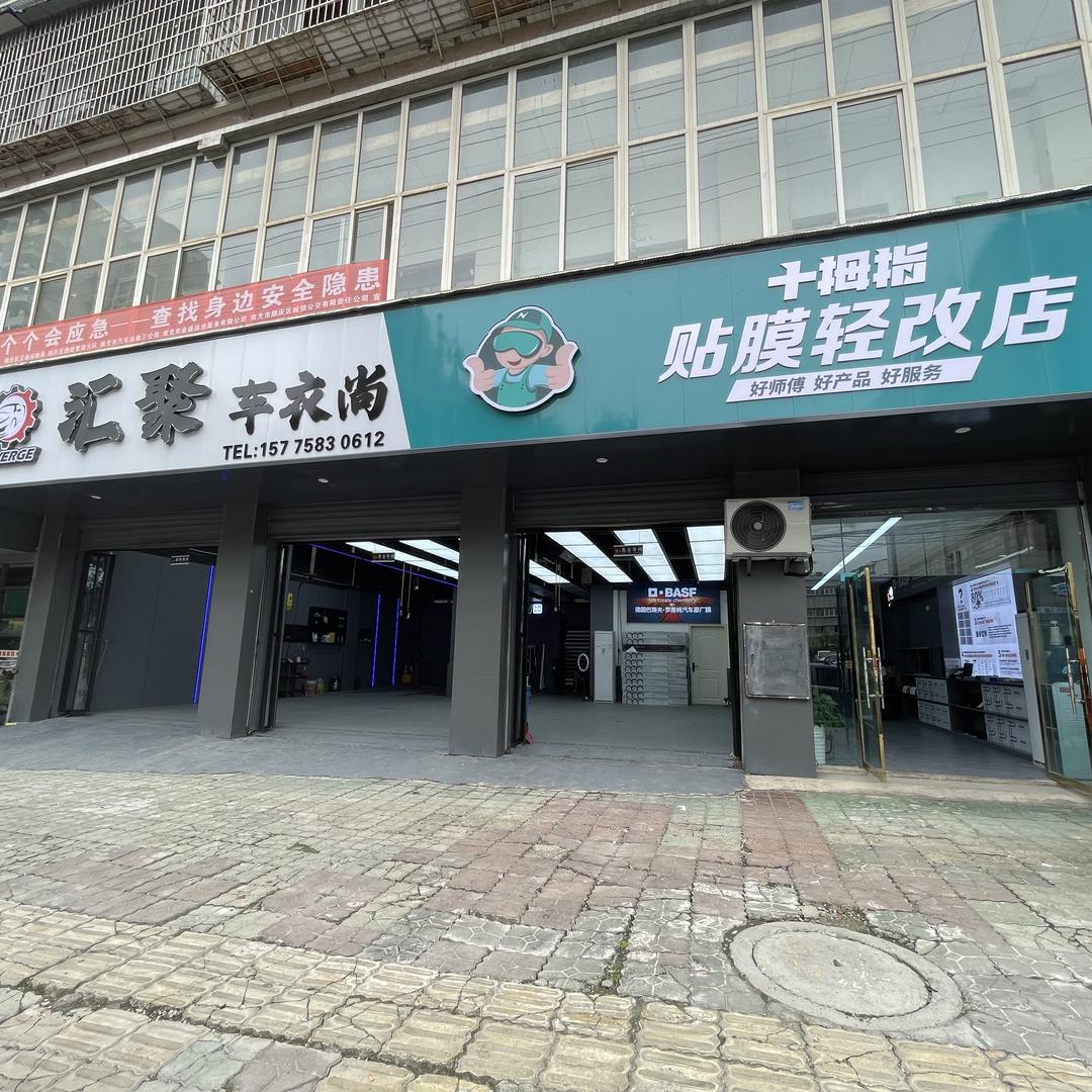 汇聚车衣尚官方号
