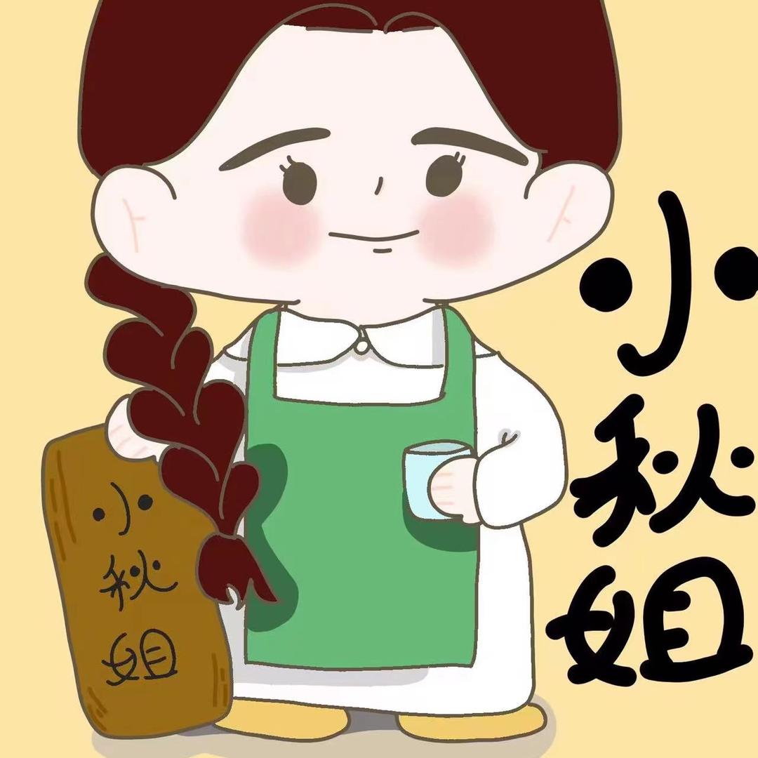 @小秋姐精致的店