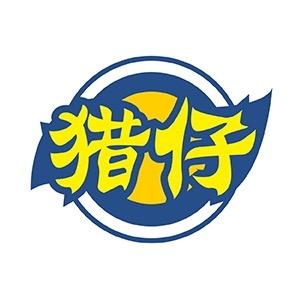 猎仔企业店