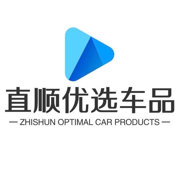 直顺优选车品