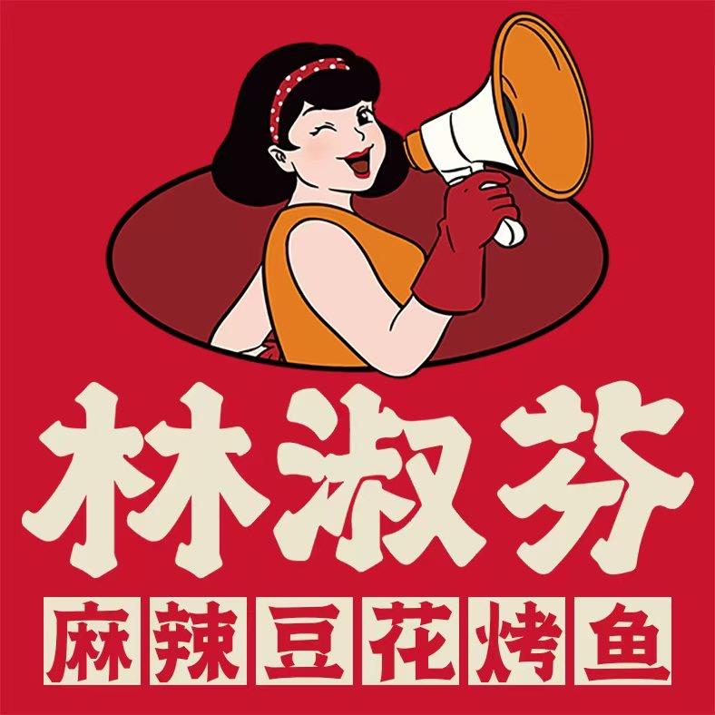 林淑芬麻辣豆花烤鱼总部