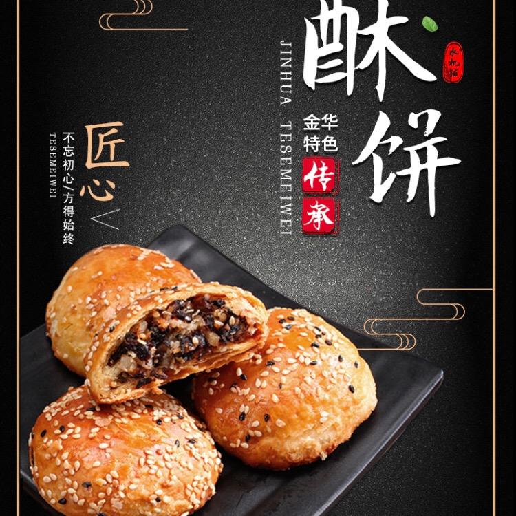 永康市东城香源酥饼店