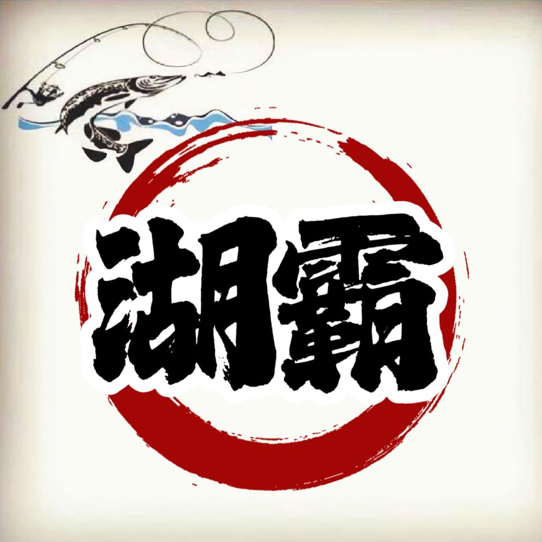 贵州湖霸饵料厂