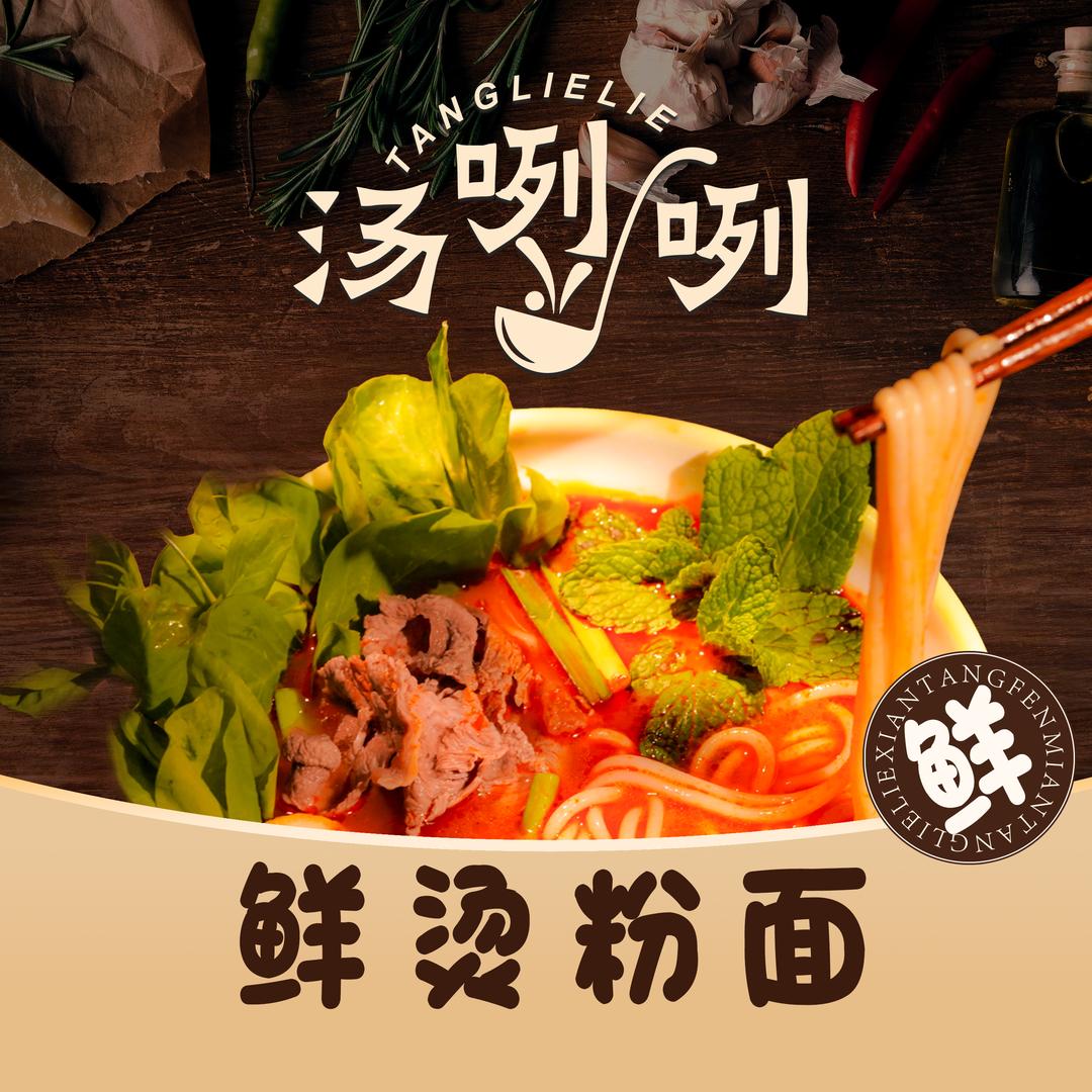 陕西汤咧咧餐饮管理有限公司