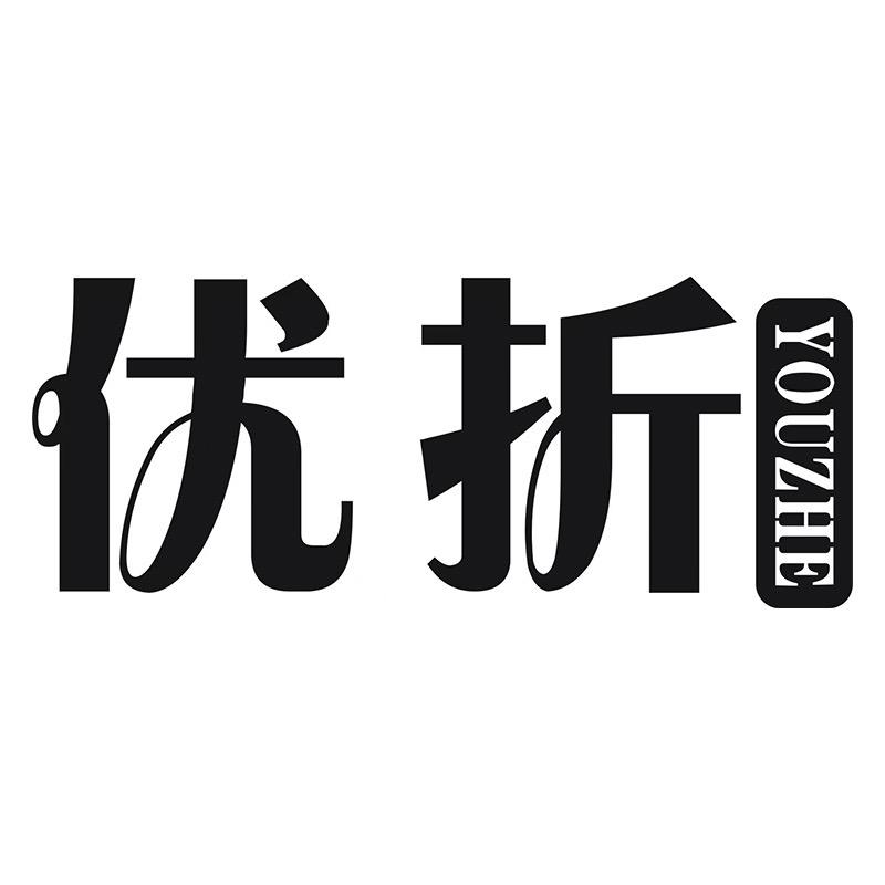 优折youzhe浪丝内衣专卖店