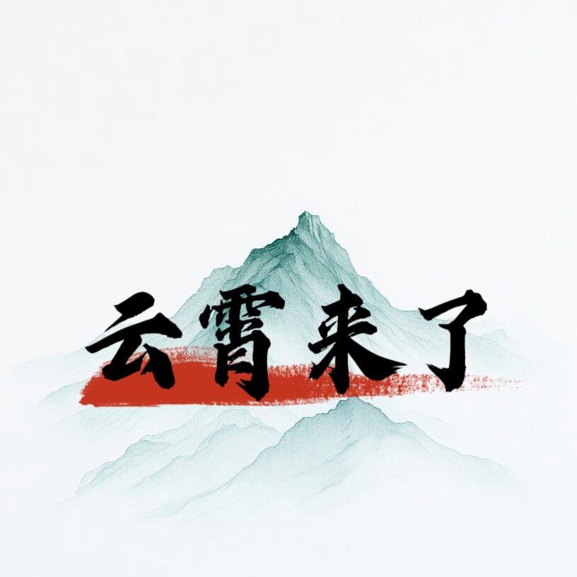缘来希尔顿