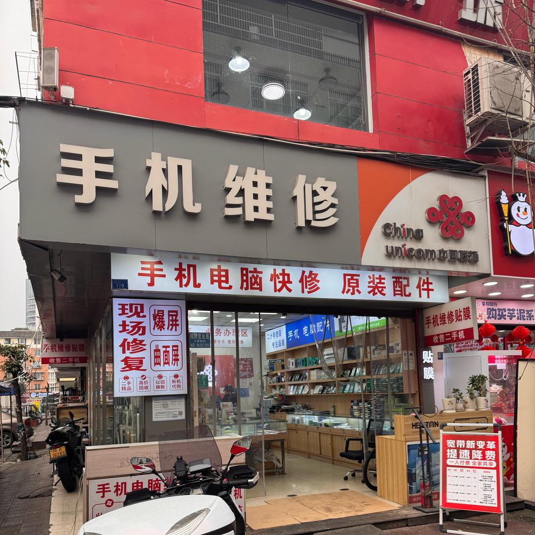 华衡·手机数码（电脑手机回收）