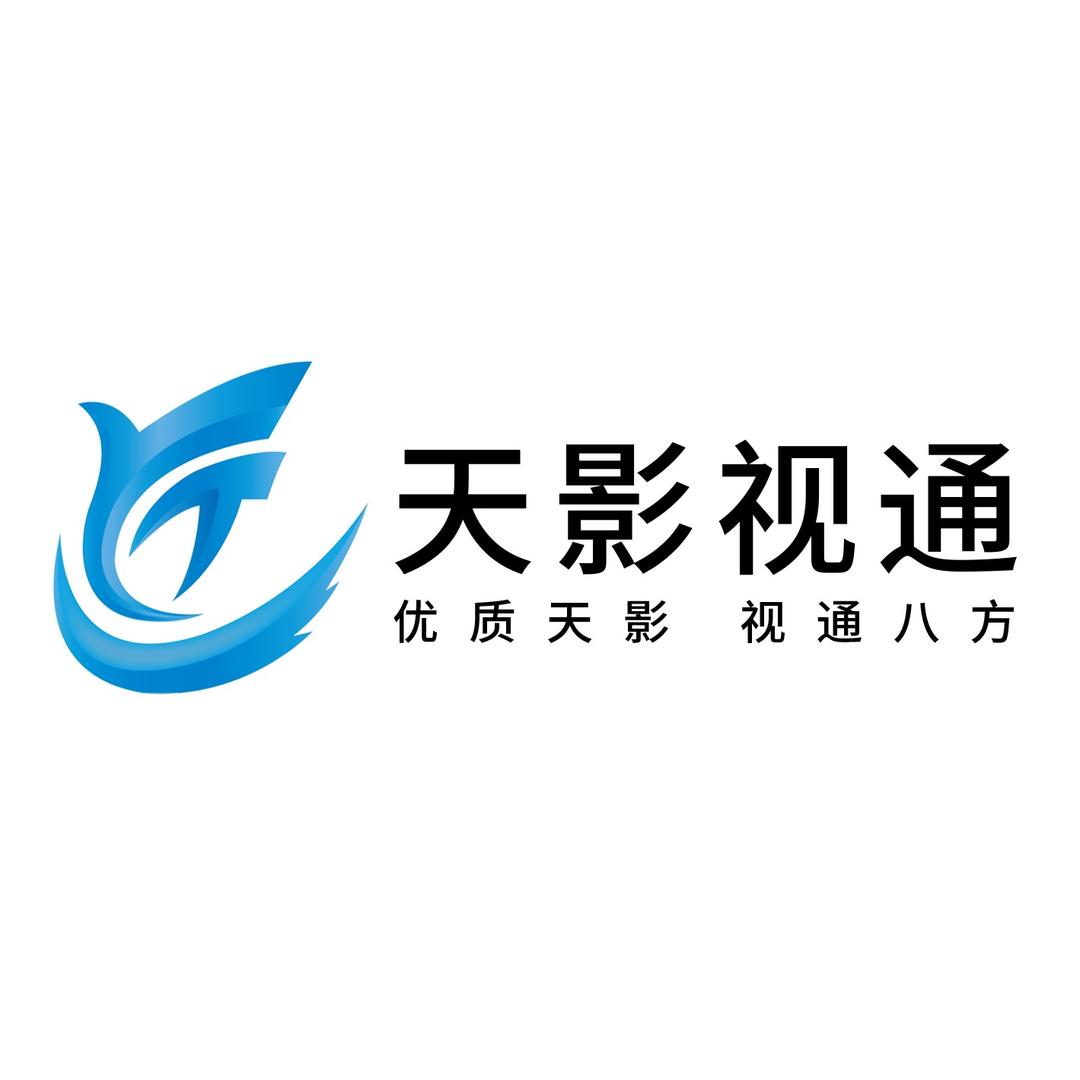 天影视通北京天影视通科技有限公司数码专卖店