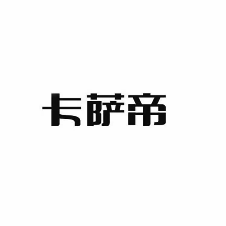 海尔卡萨帝天津杨柳青（中天购物中心内）