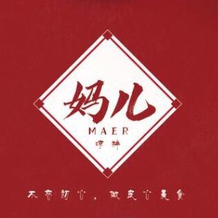 景洪妈儿凉拌