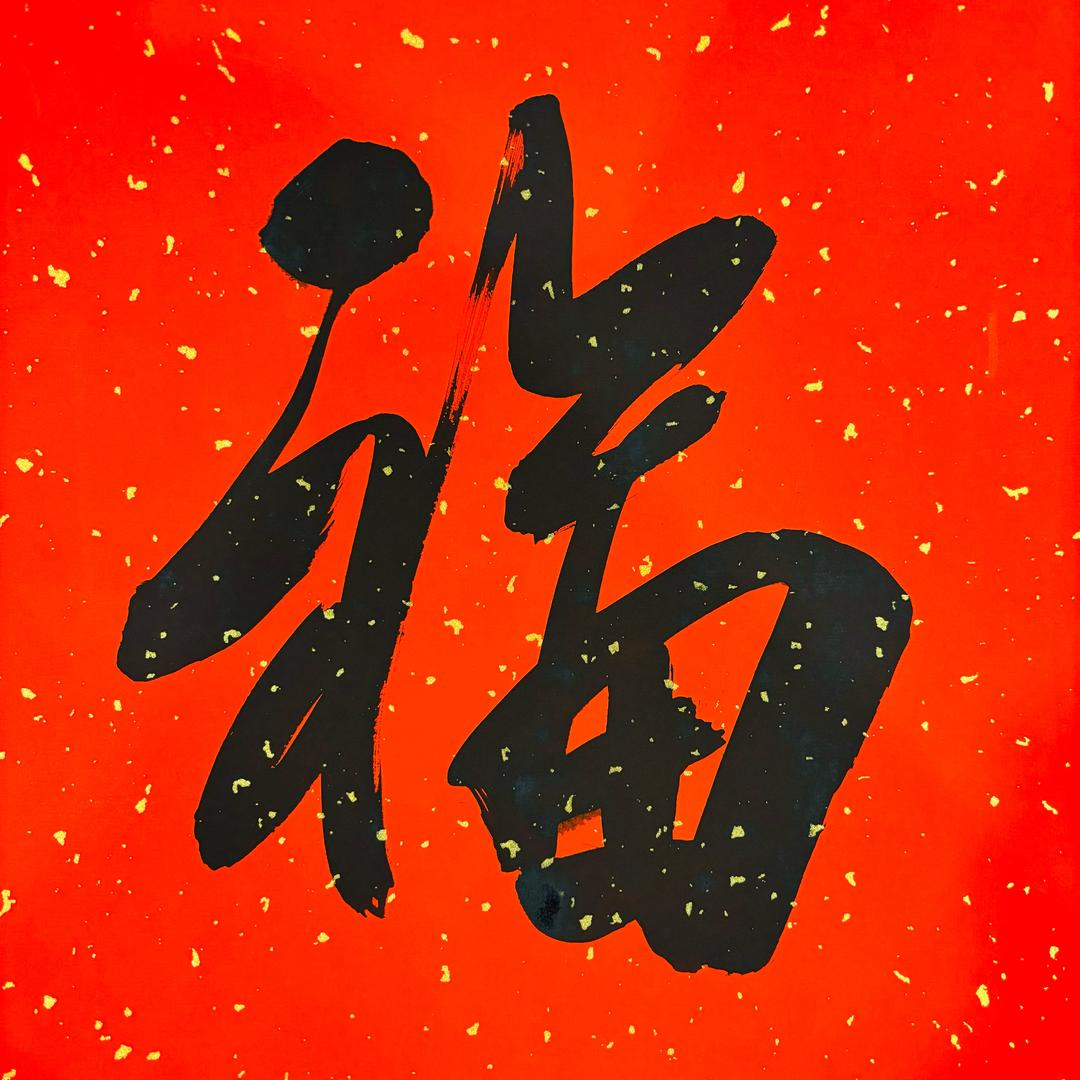 听雯斋