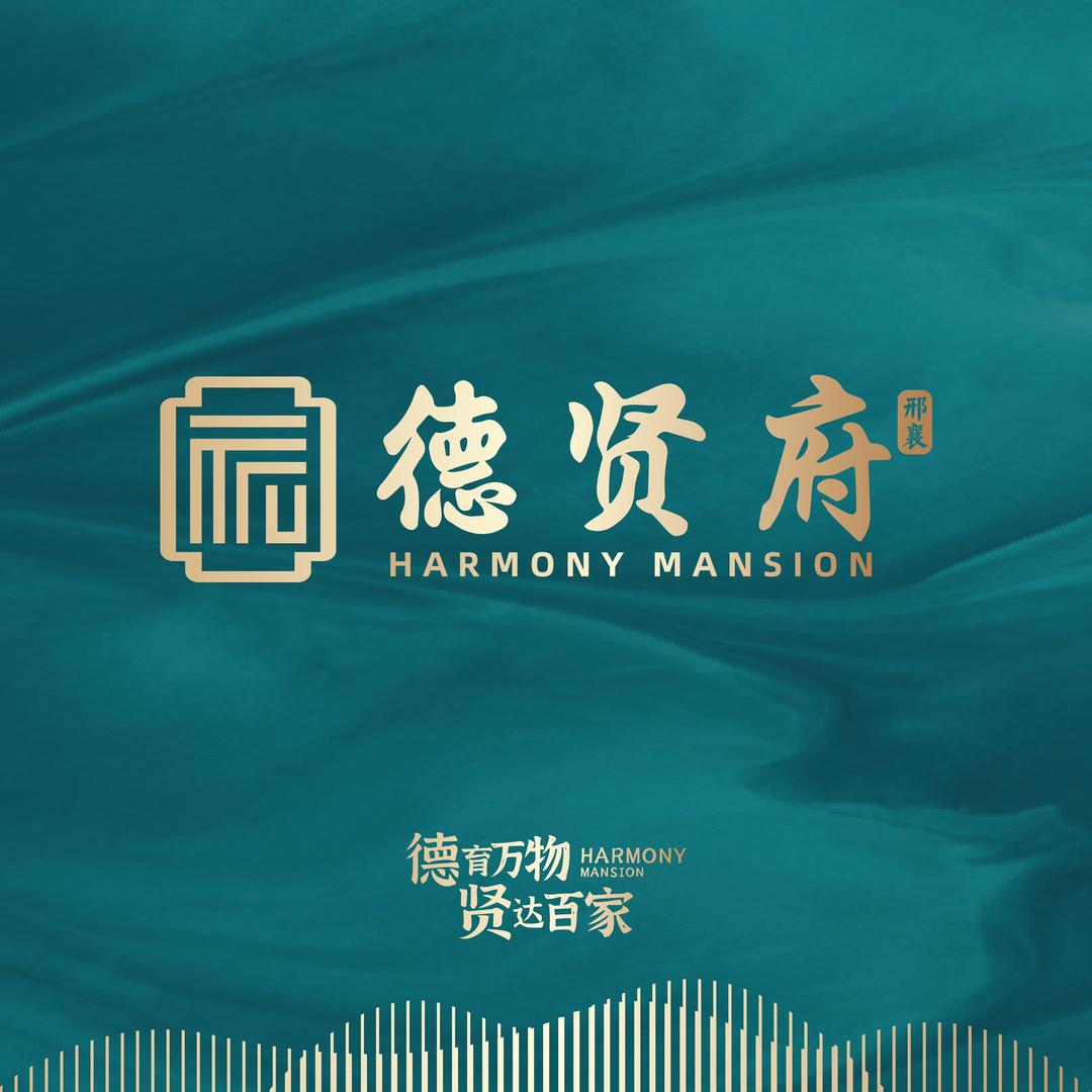 久丰-邢襄德贤府