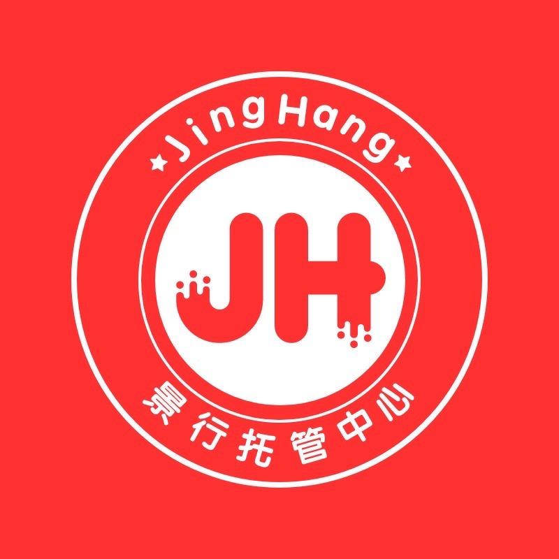 景行托管中心