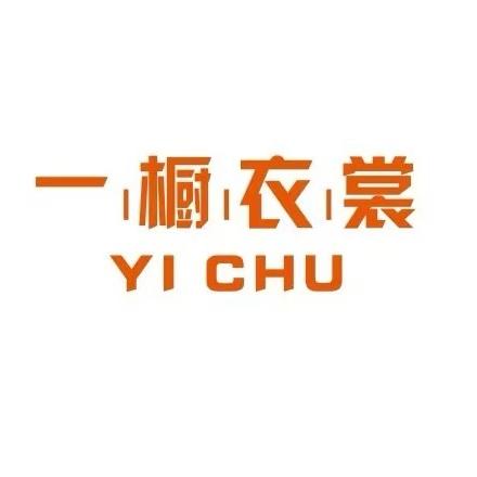 一橱衣裳（女装号）