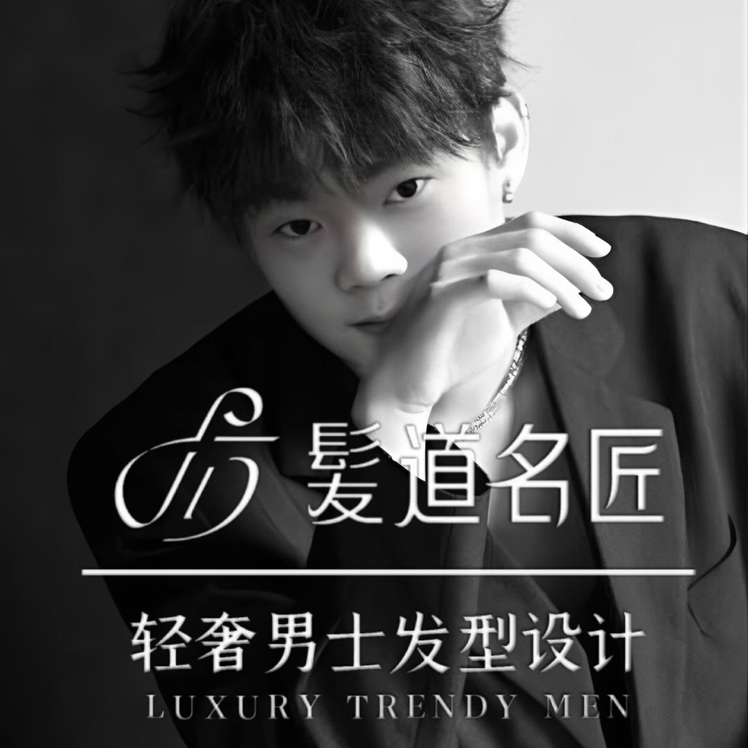 榆林髪道名匠轻奢男士发型·俊熙
