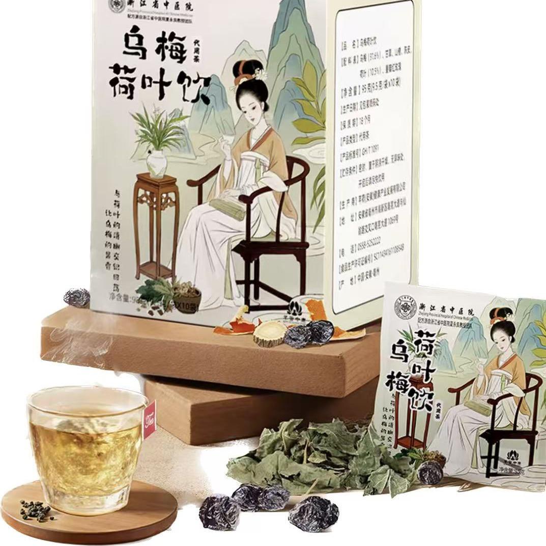 浙江省乌梅汤2.0(三伏专场)