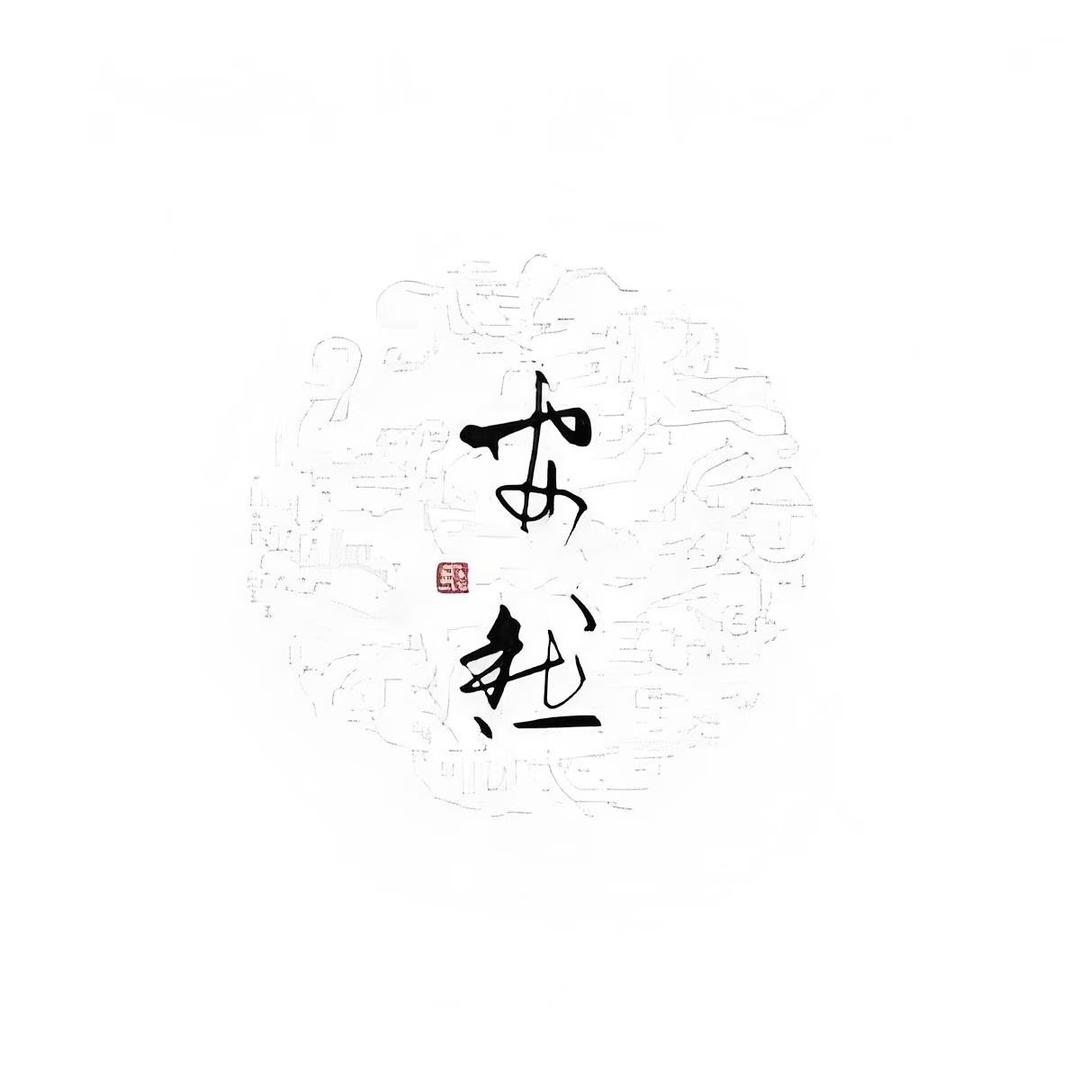 安然中古店铺