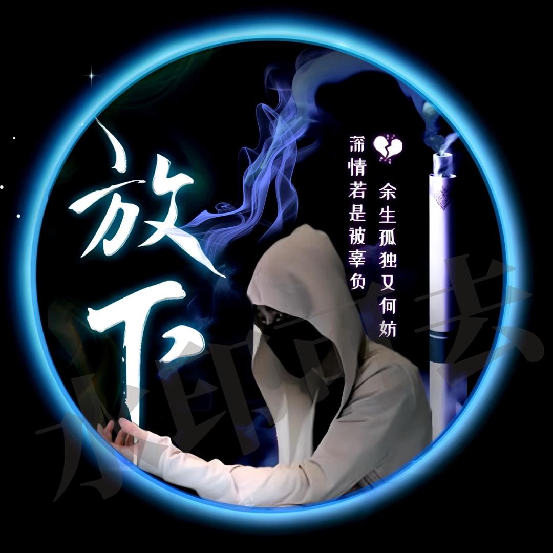浴火重生