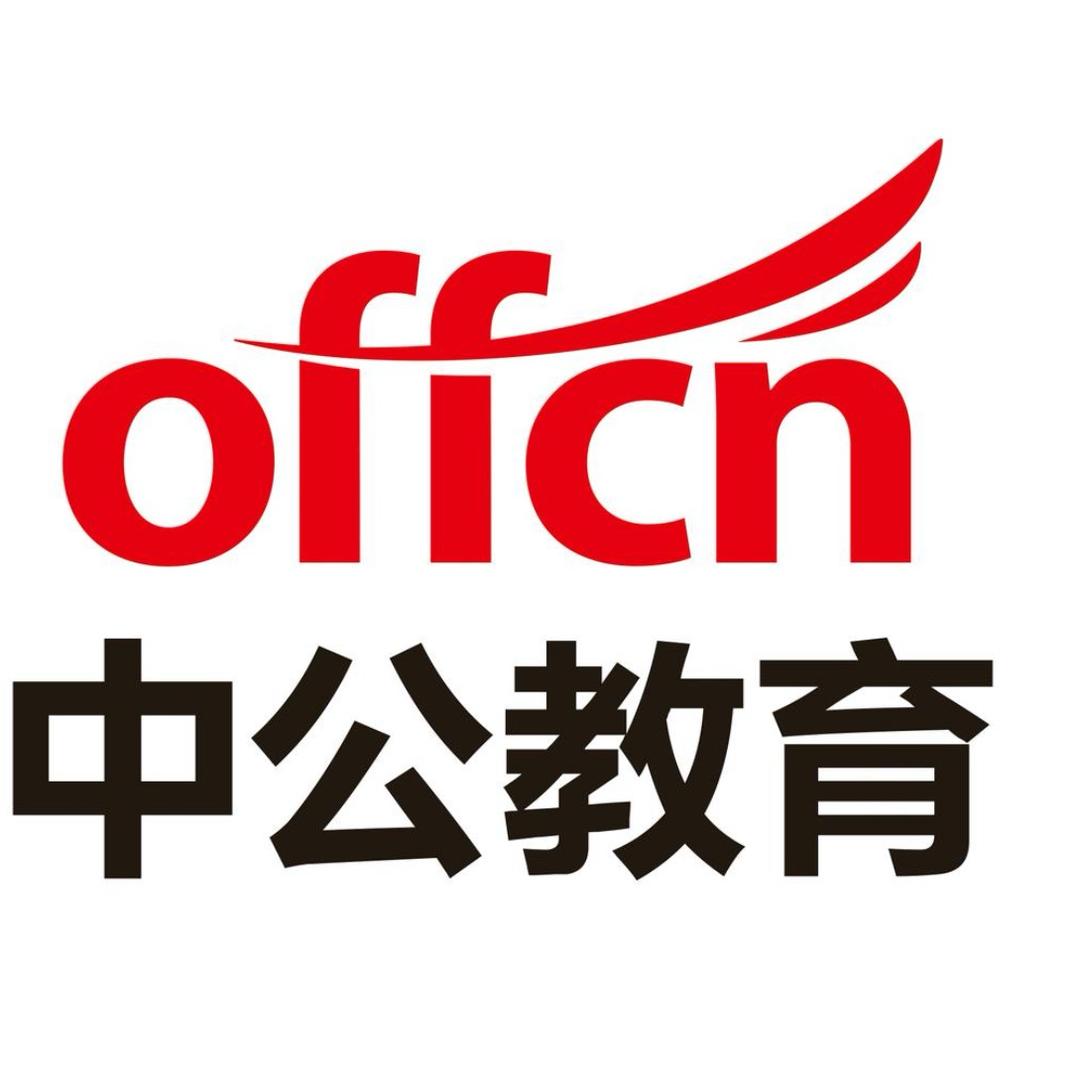 北京中公教育科技有限公司吴忠分公司