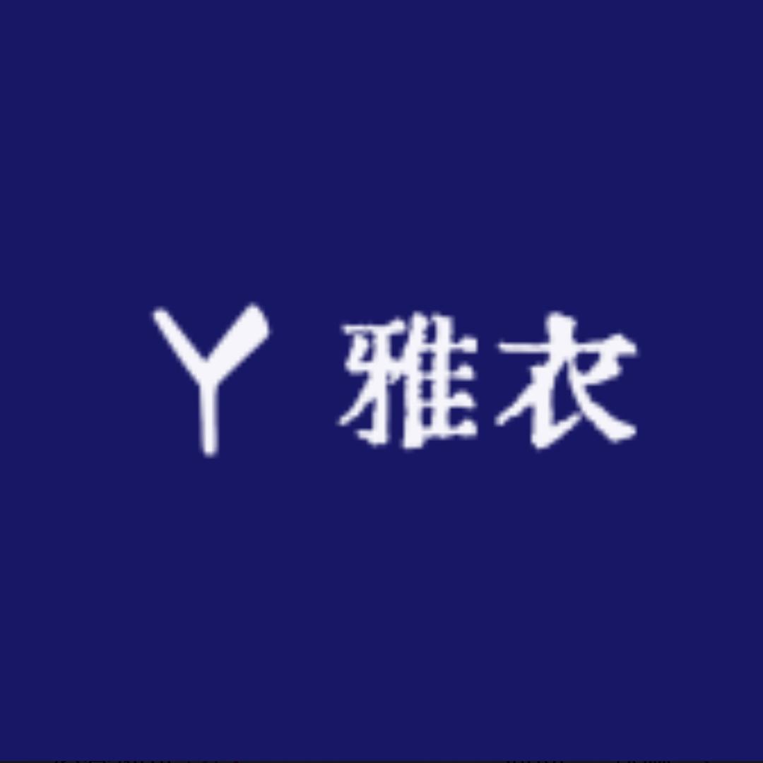 郑州郑东新区雅衣服装店（个体工商户）