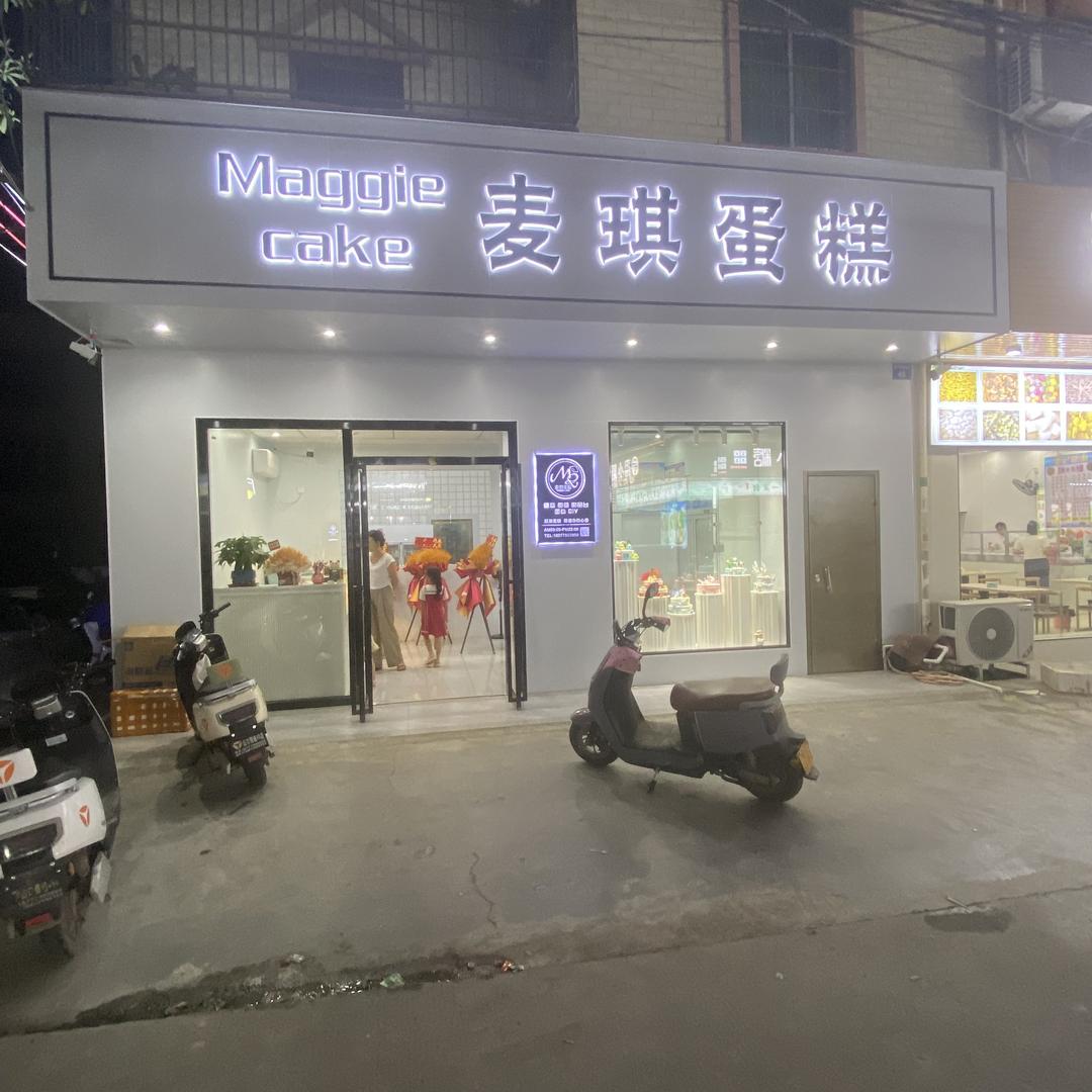 麦琪蛋糕。