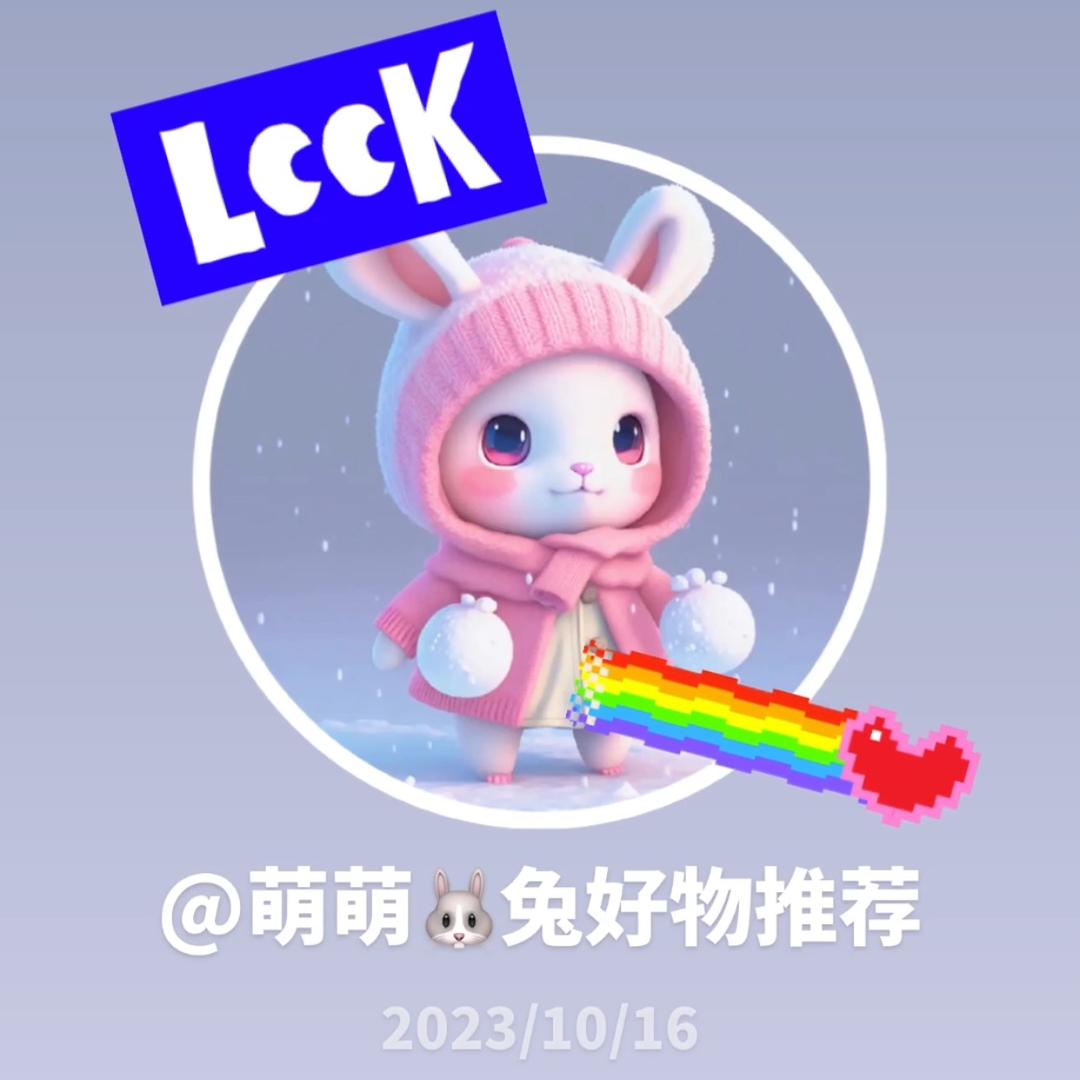 萌萌🐰兔好物推荐