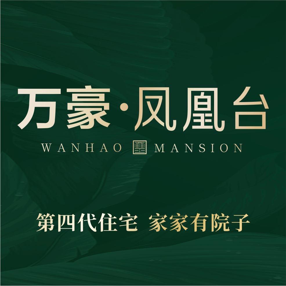 汝阳万豪凤凰台