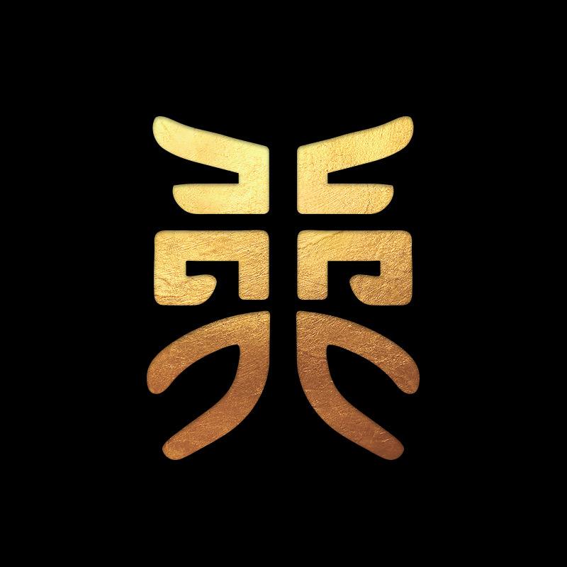 美知美物非遗斑铜
