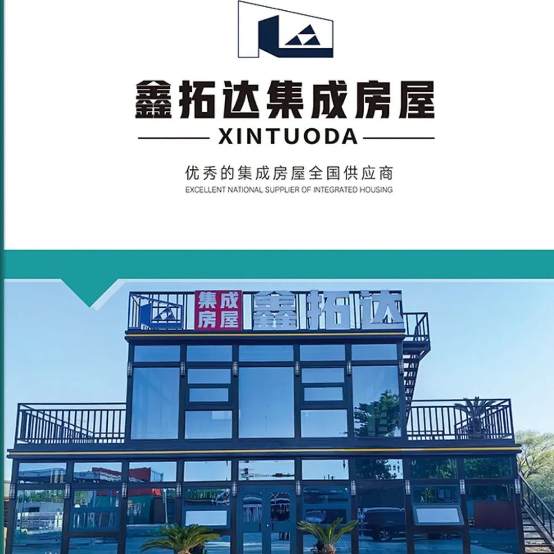 盘锦鑫拓达集成房屋