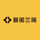 馨诺兰场