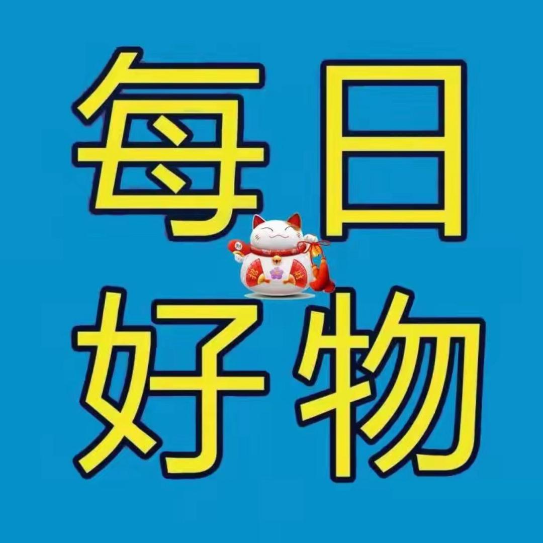 百货好物推荐🌹1