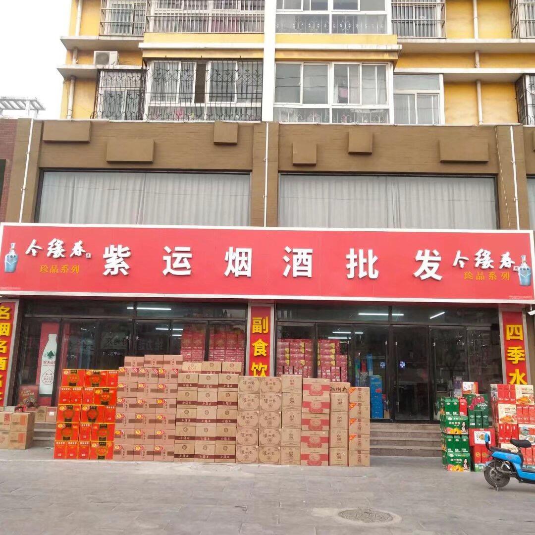 滕州紫运超市（小老板）