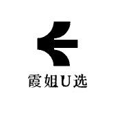 霞姐U选