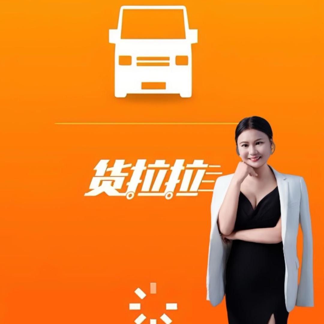 货运-美羊羊