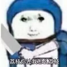 我凑泥孖