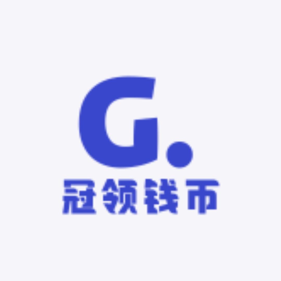 冠领钱币收藏