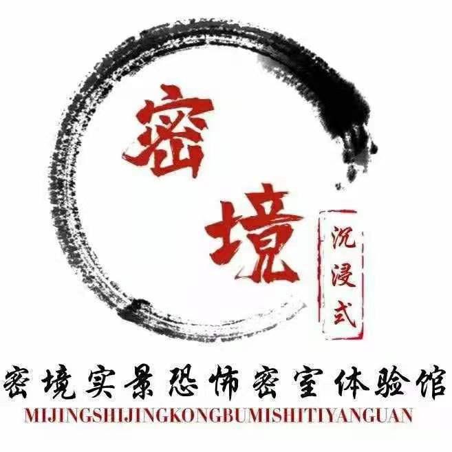 密境沉浸式密室逃脱