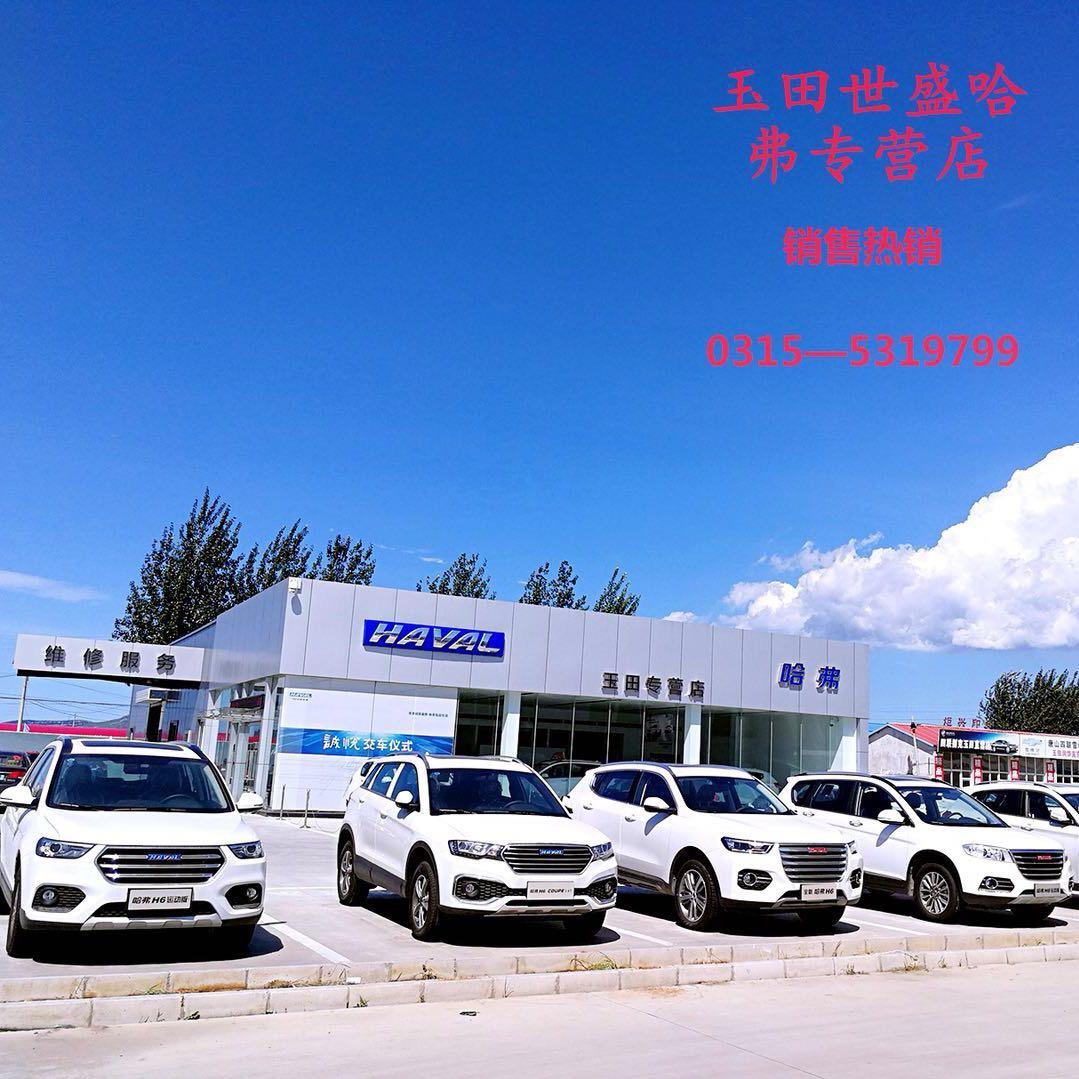 玉田辉哥在哈弗