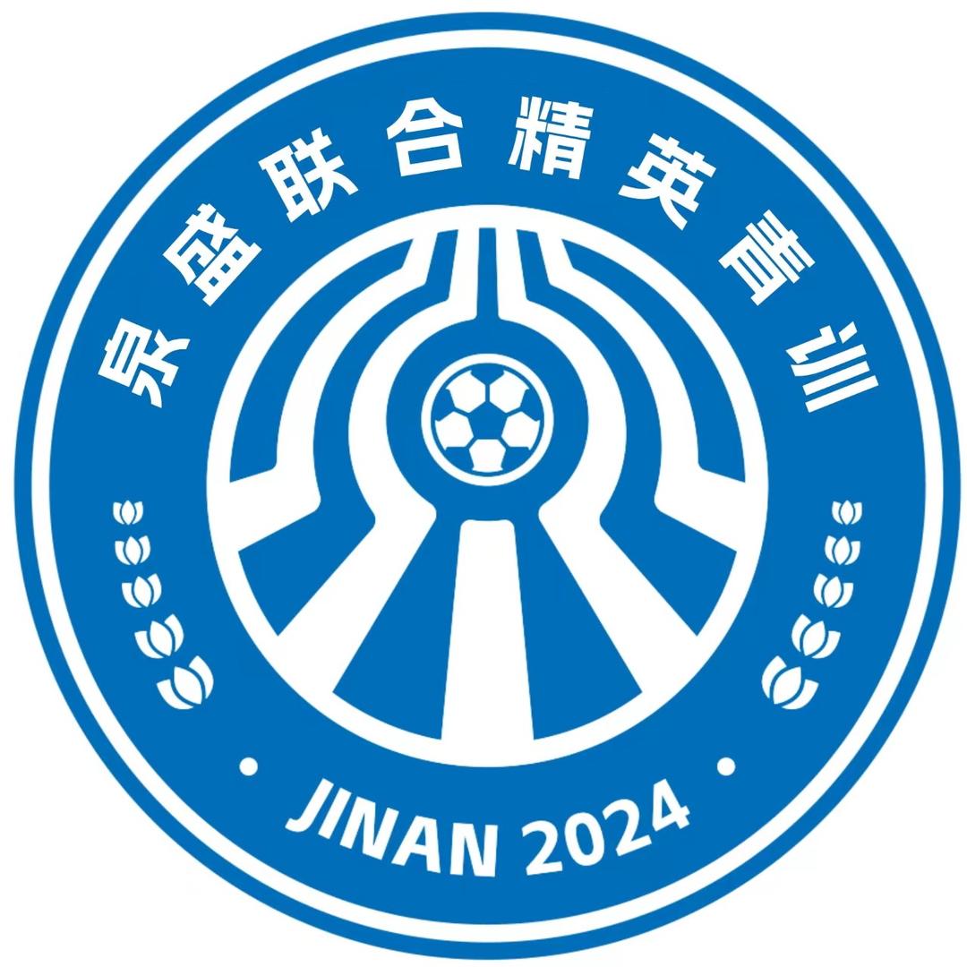 泉盛联合精英青训