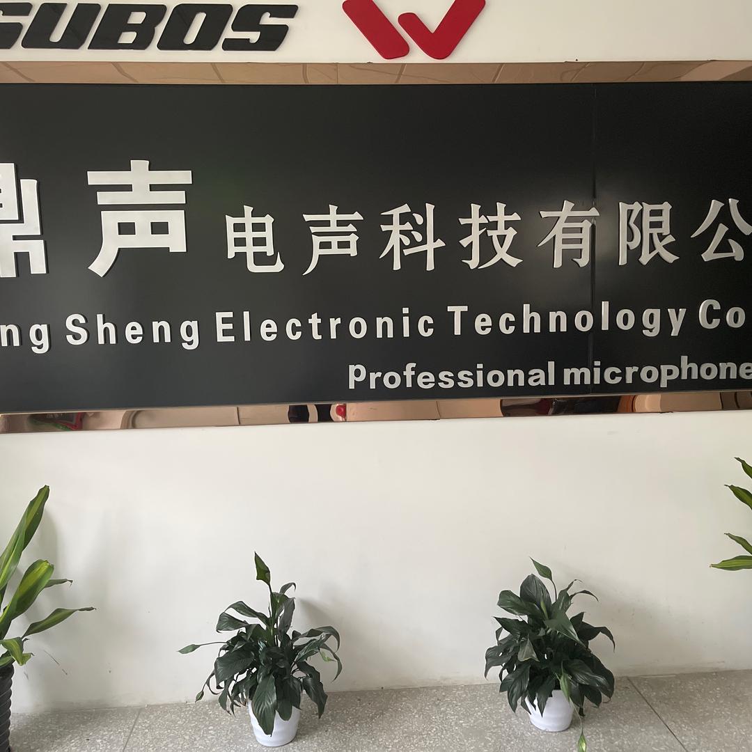 富仕键电声器材