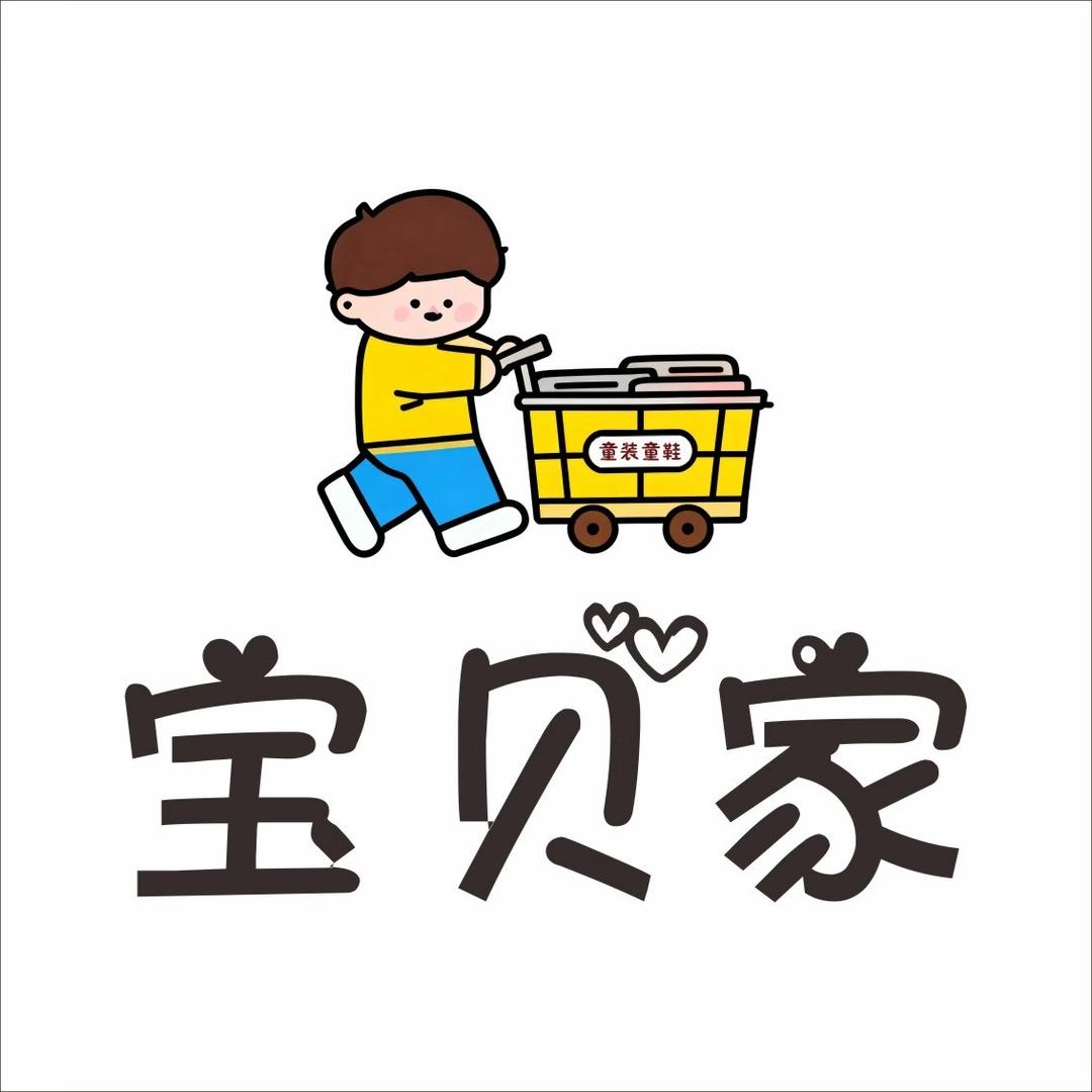 尚集～宝贝家