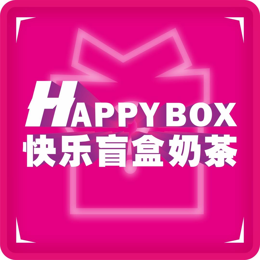 HAPPYBOX快乐盲盒奶茶（北京路店）