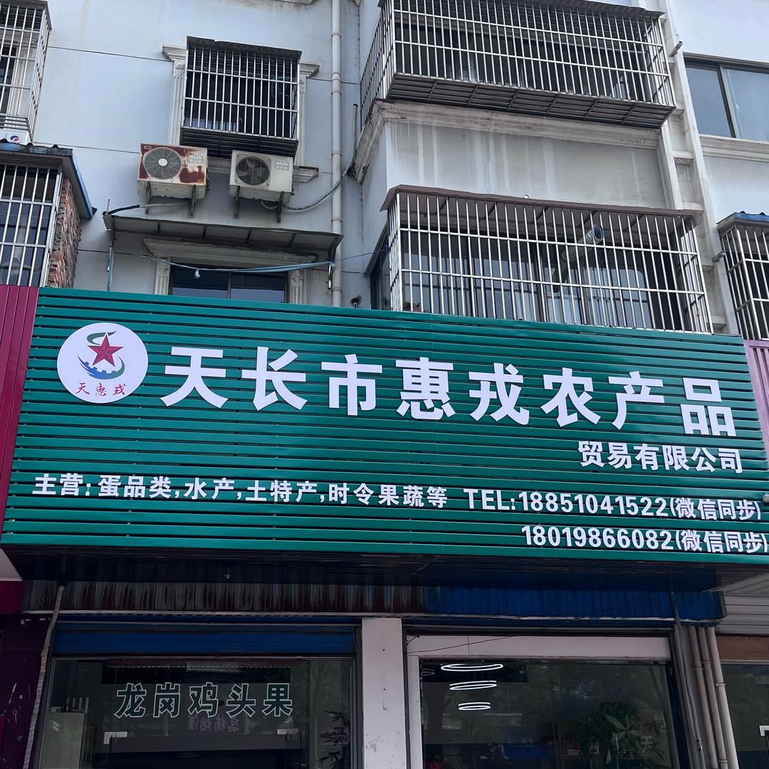 天长鸡蛋妹～王妃