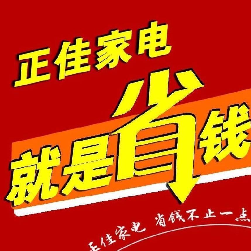 宁阳正佳家电