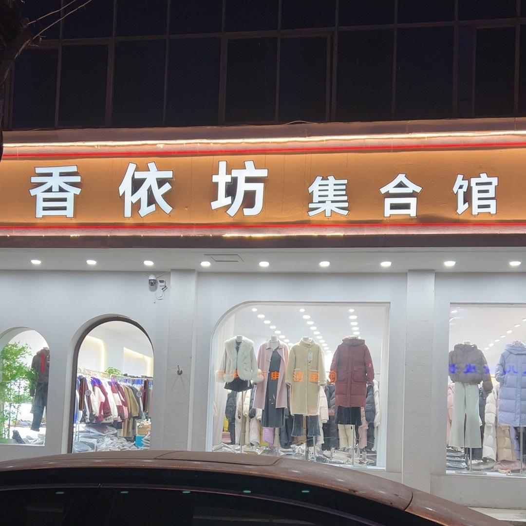 祥符区青年路香依坊集合管